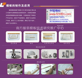 服裝模板技術 制作、應用與推廣的全方位解讀