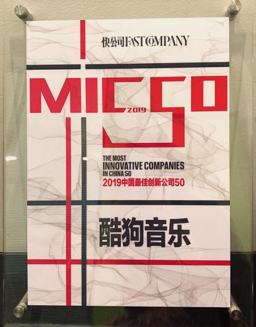 技術創新引領未來，酷狗榮獲2019年廣東省科技進步獎助力技術推廣